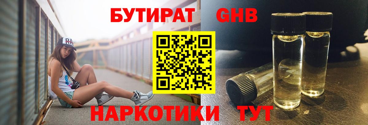 Нальчик  БУТИРАТ бутик  Вход с VPN 
