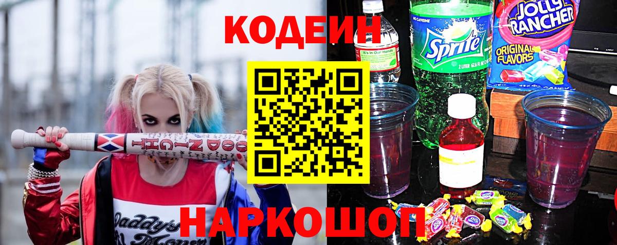 Нальчик  Codein Purple Drank  Вход с VPN  Кодеин Purple Drank 