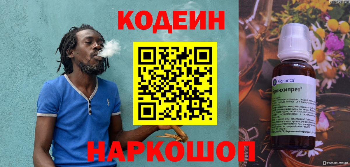 Кодеин Purple Drank Нальчик